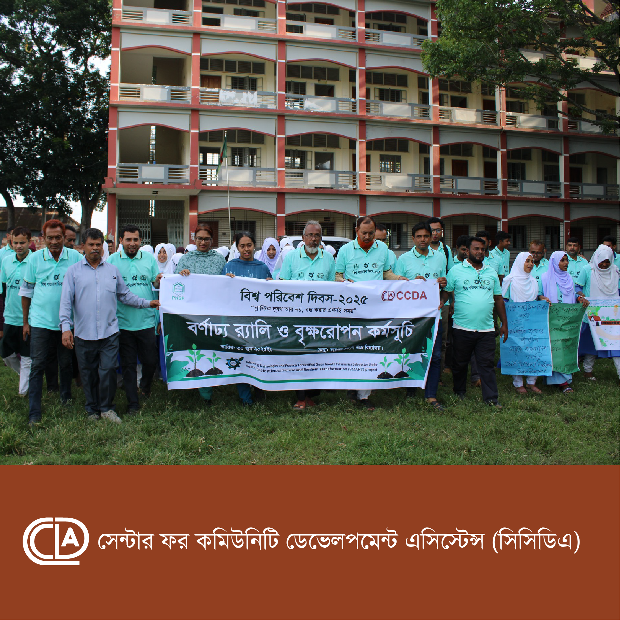 বিশ্ব পরিবেশ দিবস ২০২৫